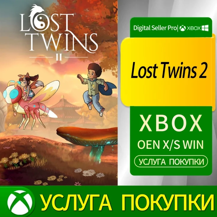 Потерянные близнецы 2 Xbox Series (S/x)xbox One(S/x)