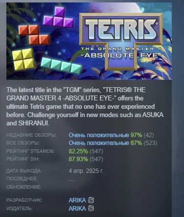 TETRIS THE GRAND MASTER 4 -ABSOLUTE EYE- STEAM РОССИЯ