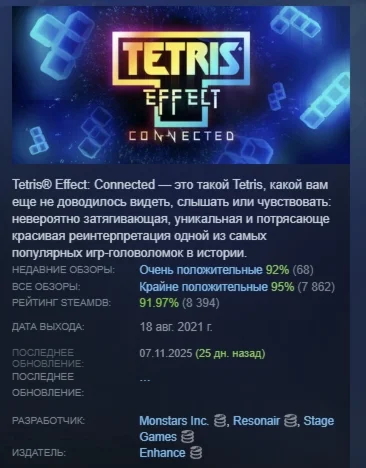 Tetris Effect: Connected АВТОДОСТАВКА STEAM РОССИЯ