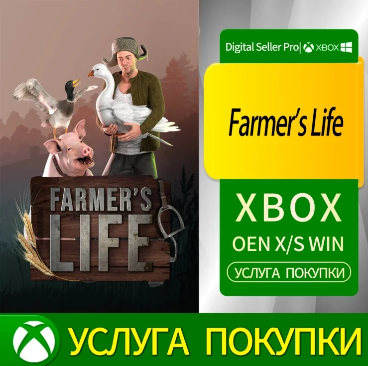 Жизнь фермера Xbox Series (S/x)xbox One(S/x)