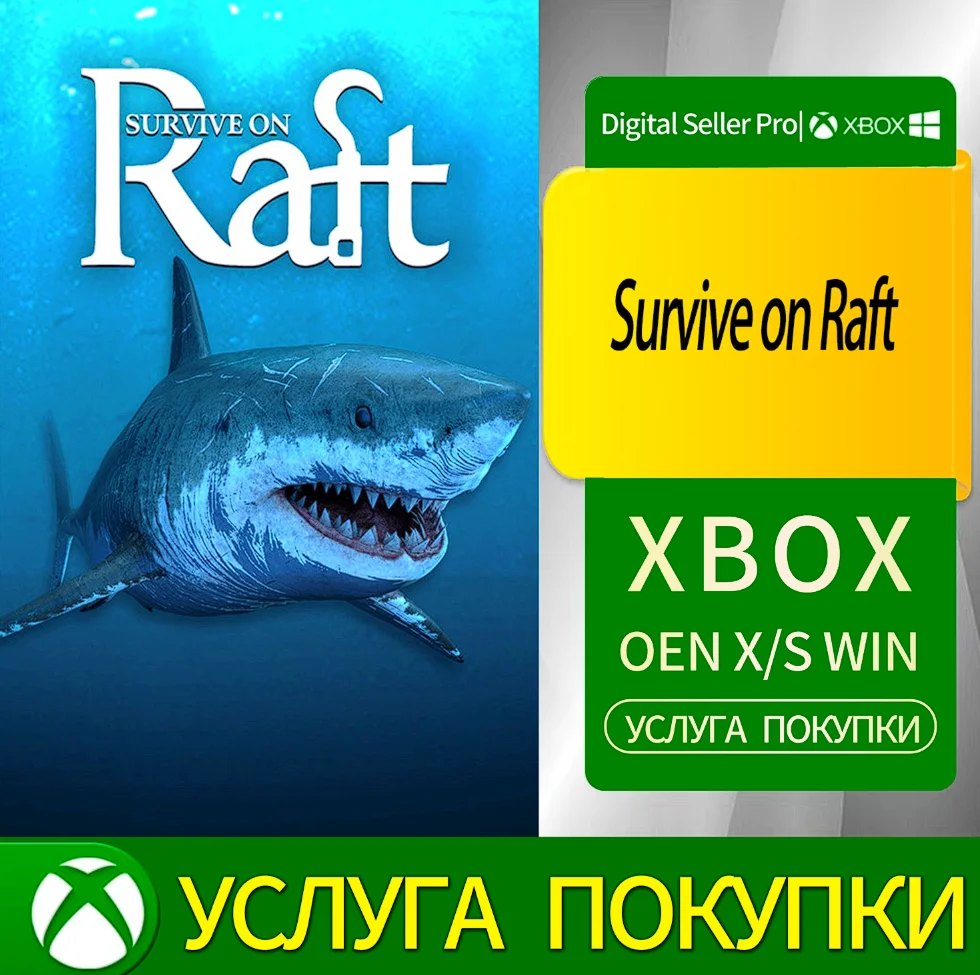 Выжить на плоту Xbox Series (S/x)xbox One(S/x)