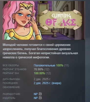 Cumming of Age АВТОДОСТАВКА STEAM РОССИЯ