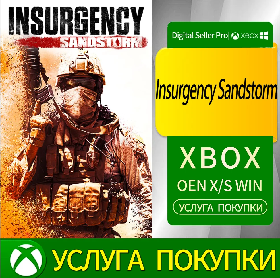 Песчаная буря повстанцев Xbox Series (S/x)xbox One(S/x)