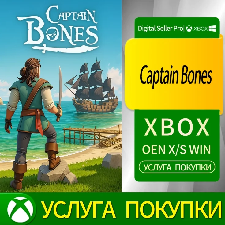 Капитан Боунс Xbox Series (S/x)xbox One(S/x)