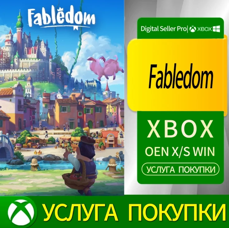 Сказка Xbox Series (S/x)xbox One(S/x)