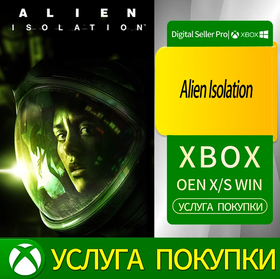 Изоляция пришельцев Xbox Series (S/x)xbox One(S/x)
