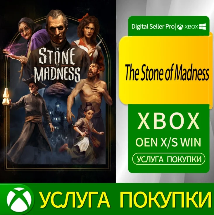 Камень безумия Xbox Series (S/x)xbox One(S/x)