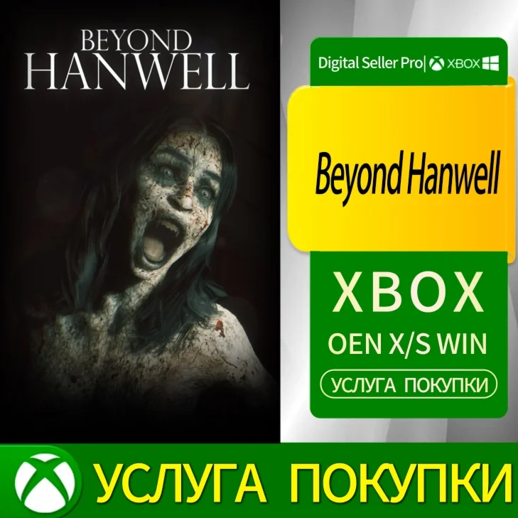 За пределами Ханвелла Xbox Series (S/x)xbox One(S/x)
