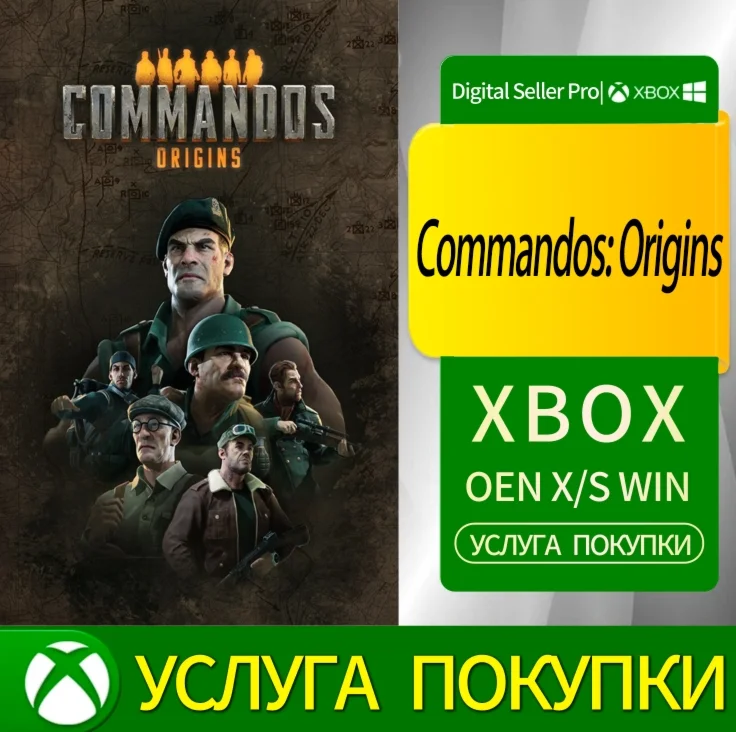 Коммандос: Истоки Xbox Series (S/x)xbox One(S/x)
