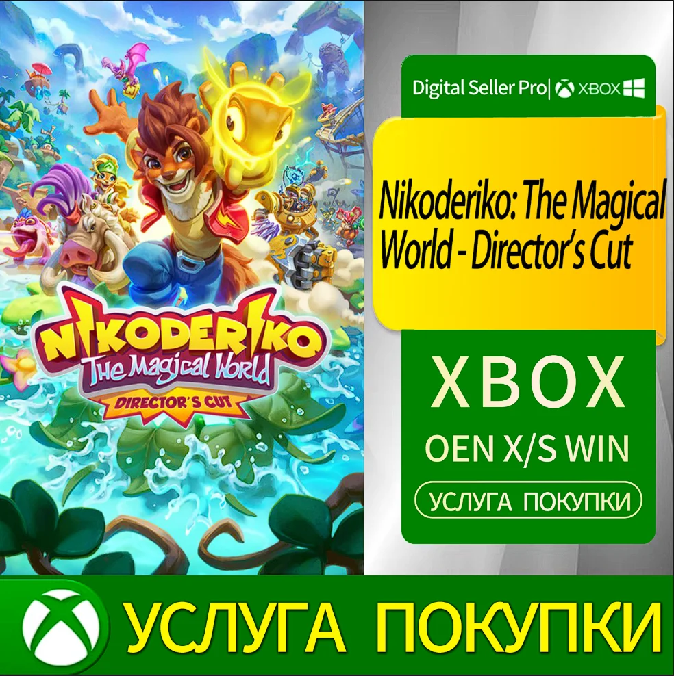 Никодерико: Волшебный мир — Режиссёрская версияXbox