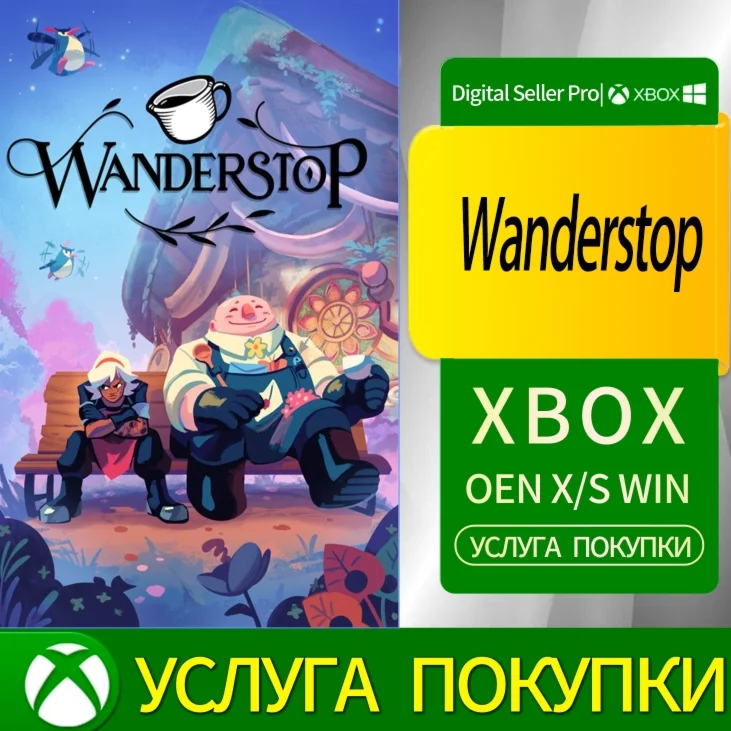 Вандерстоп Xbox Series (S/x)xbox One(S/x)
