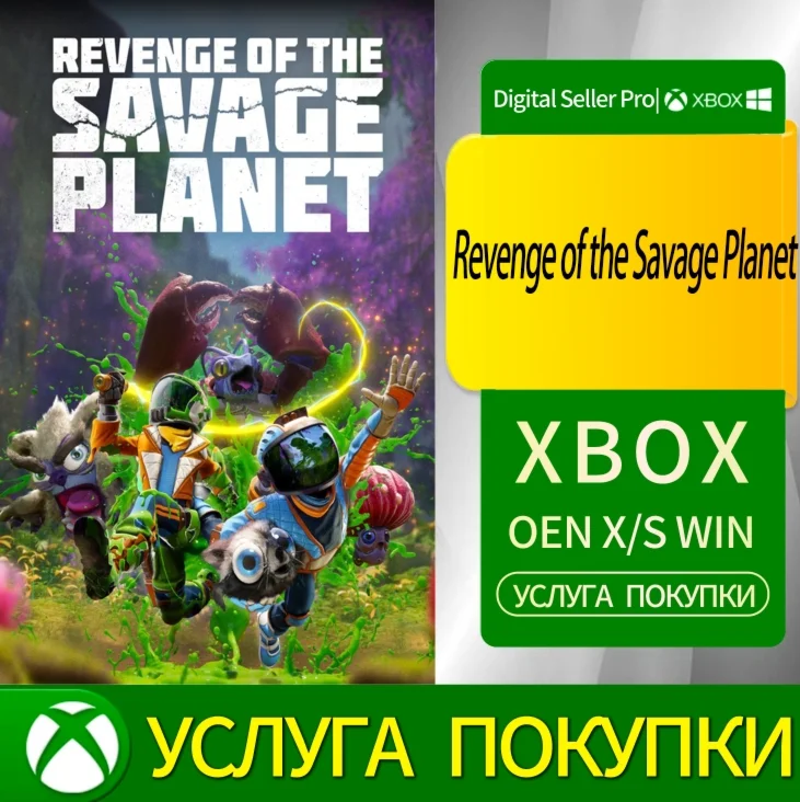 Месть Дикой Планеты Xbox Series (S/x)xbox One(S/x)