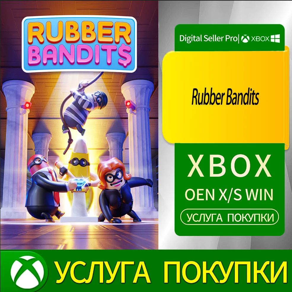 Резиновые Бандиты Xbox Series (S/x)xbox One(S/x)