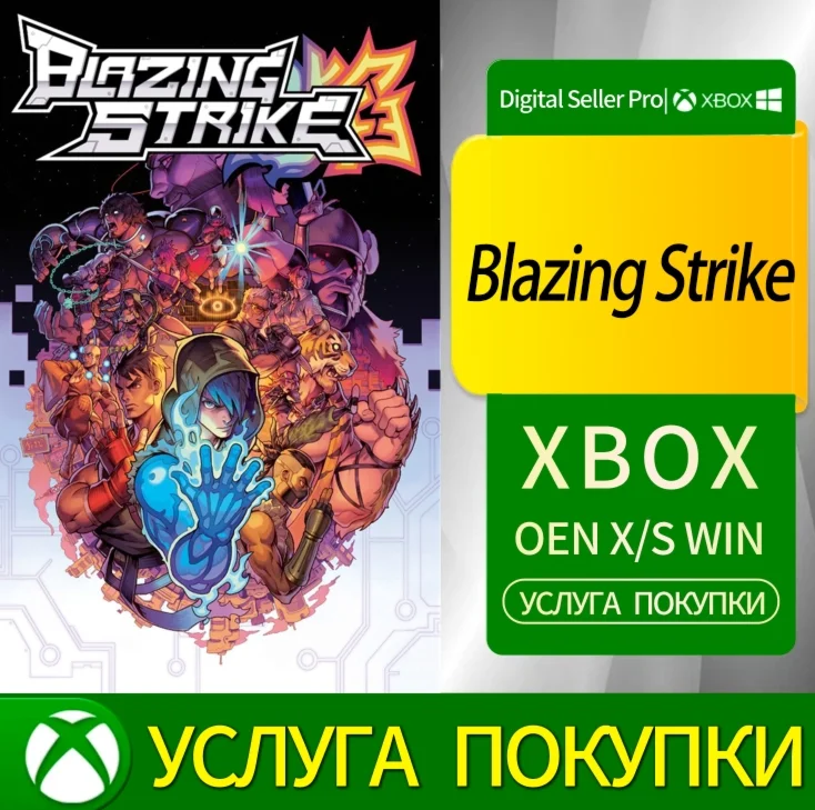 Пылающий удар Xbox Series (S/x)xbox One(S/x)