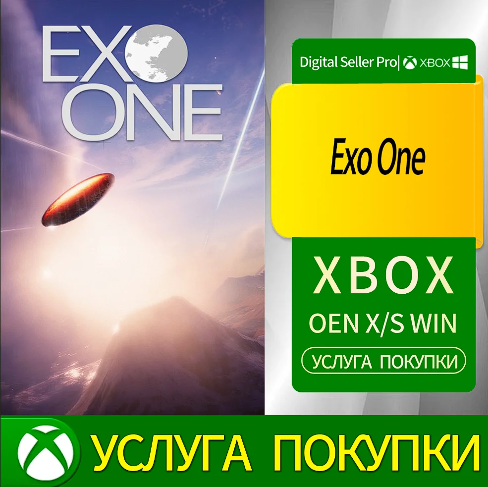 Экзо Один Xbox Series (S/x)xbox One(S/x)