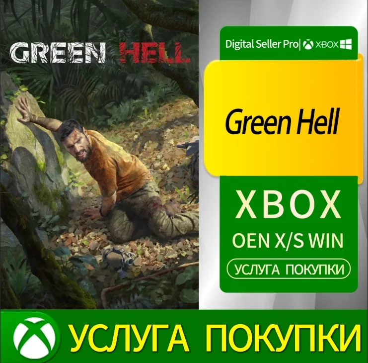 Зеленый Ад Xbox Series (S/x)xbox One(S/x)