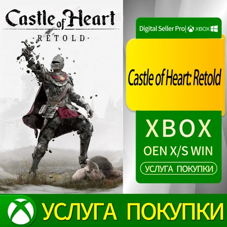 Замок Сердца: Пересказ Xbox Series (S/x)xbox One(S/x)