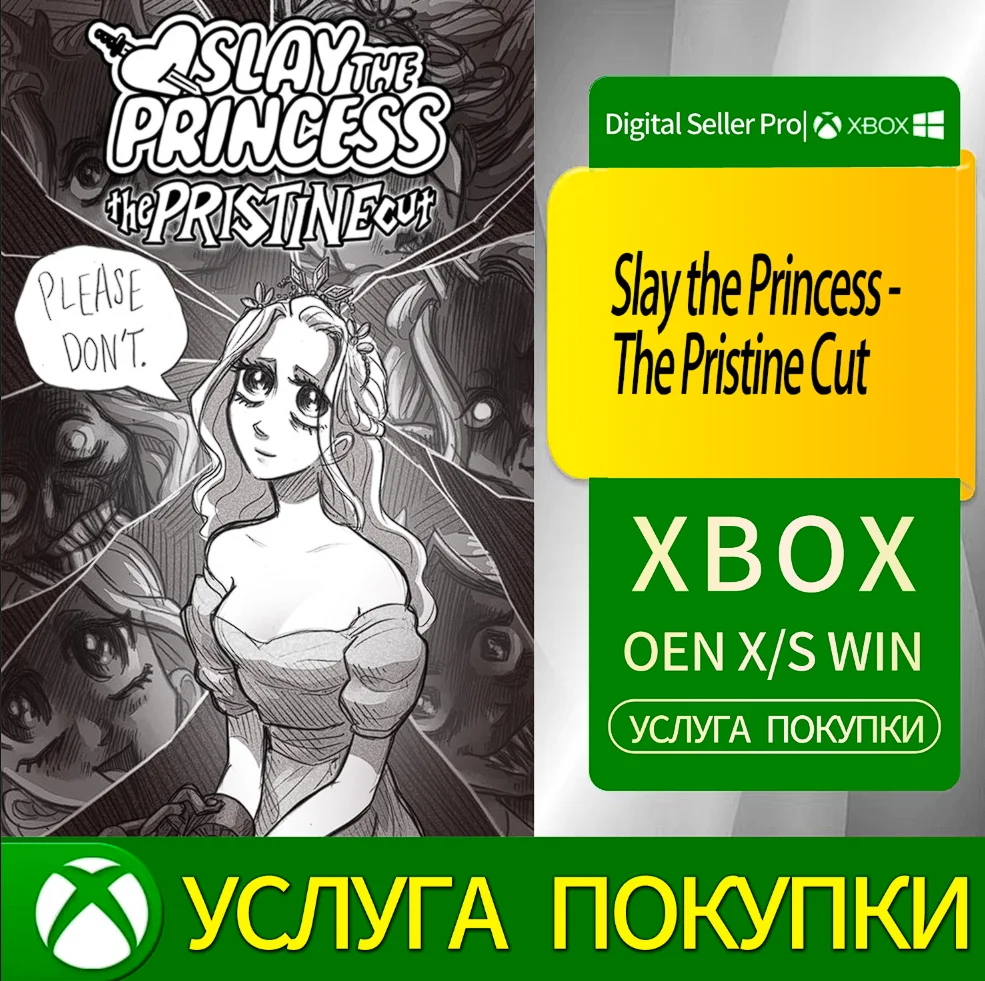 Убить принцессу — Безупречная версия Xbox Series (S/x)