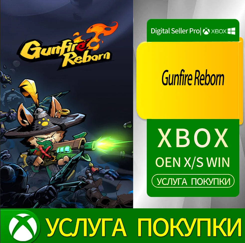 Возрождение огнестрельного оружия Xbox Series (S/x)xbox