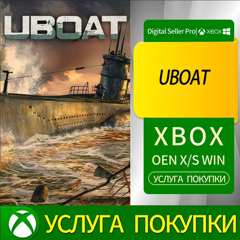 подводная лодка Xbox Series (S/x)xbox One(S/x)