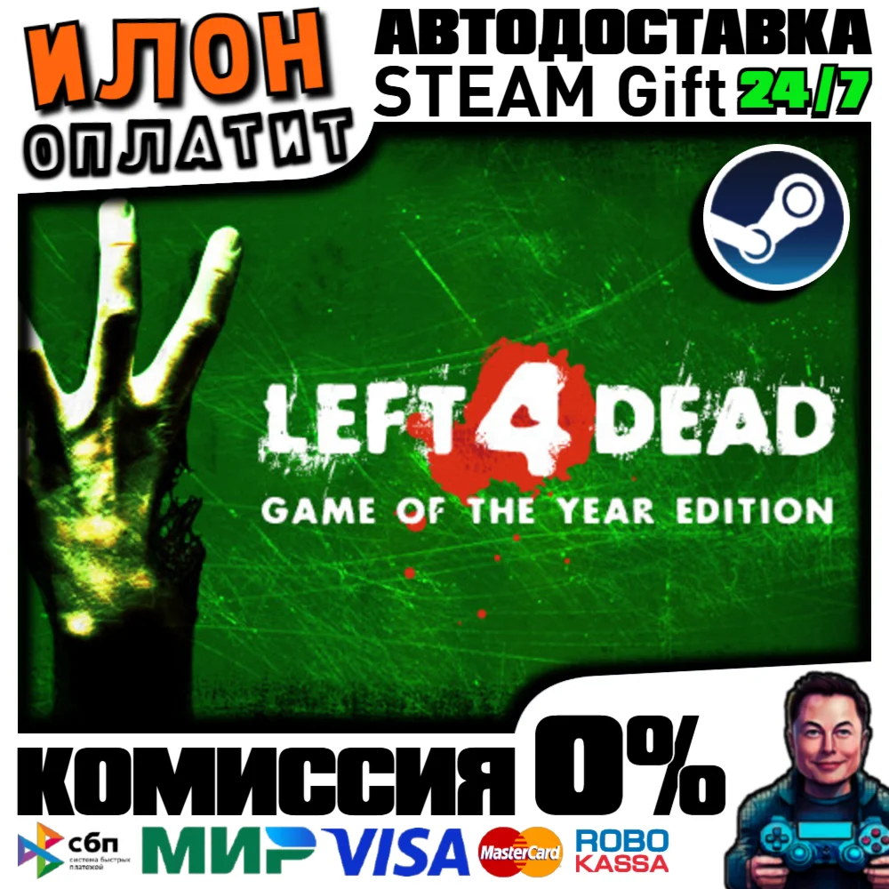 Left 4 Dead · Steam РОССИЯ и ВСЕ СТРАНЫ