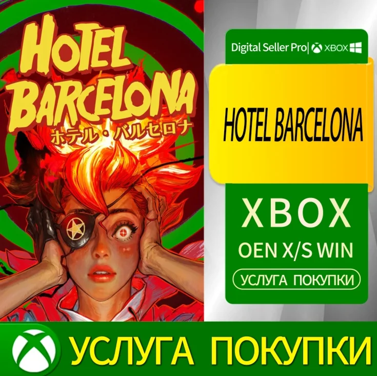 ОТЕЛЬ БАРСЕЛОНА Xbox Series (S/x)xbox One(S/x)