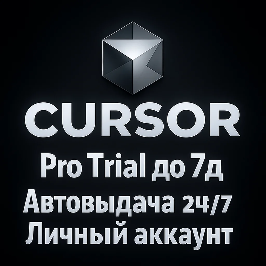 Cursor AI Pro Trial | ЛИЧНЫЙ АККАУНТ | Автовыдача