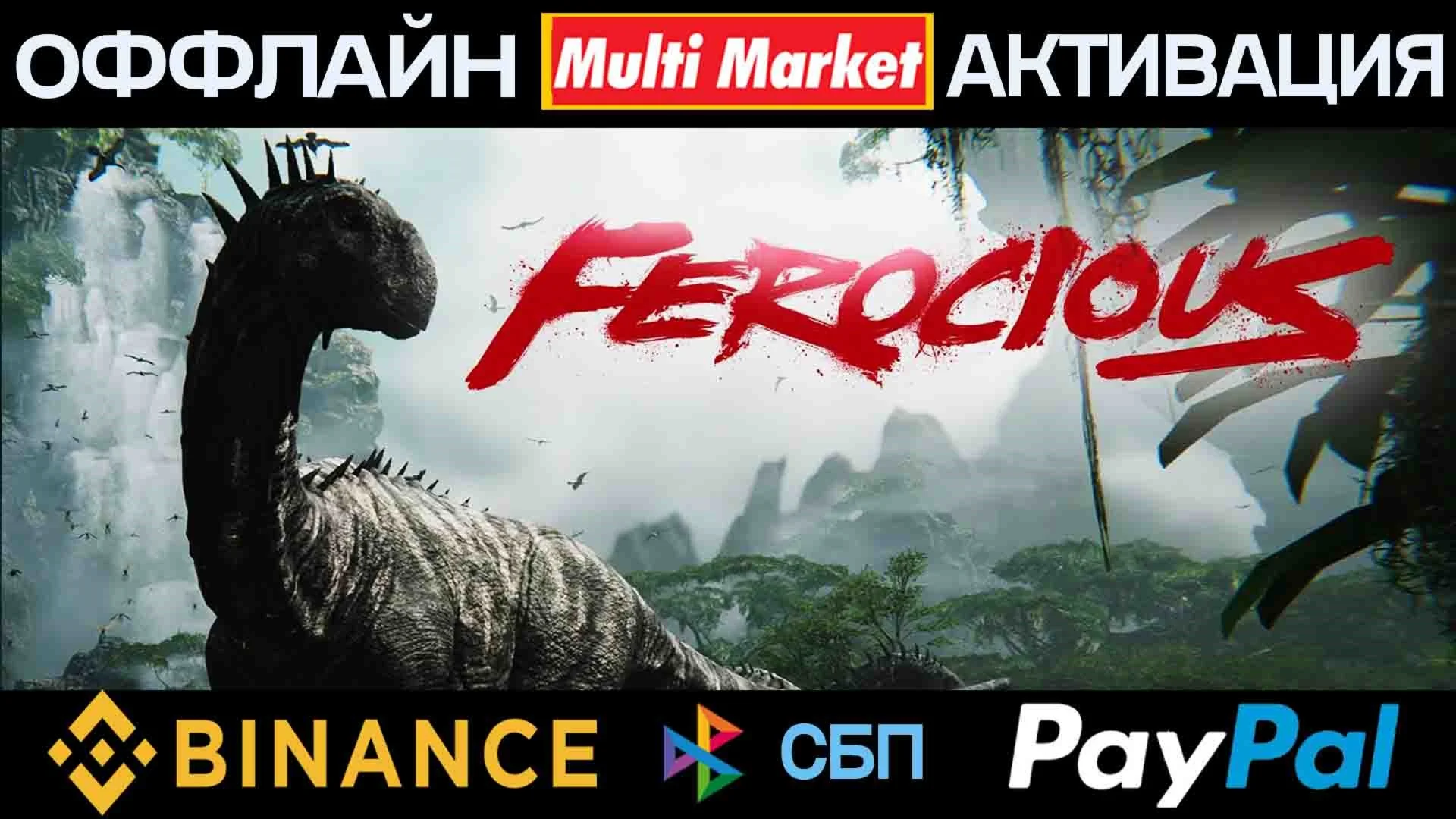 FEROCIOUS STEAM ????️ ????????????????????????