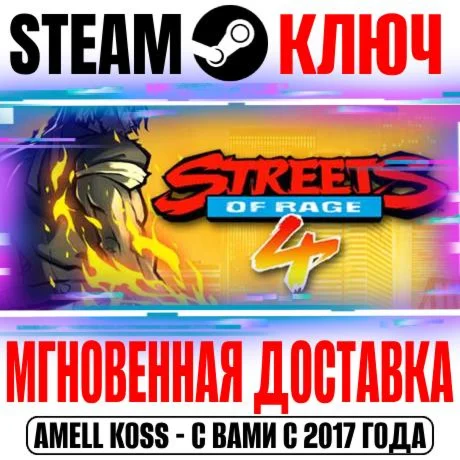 Streets Of Rage 4 | Deluxe Edition Steam Ключ РФ+Мир