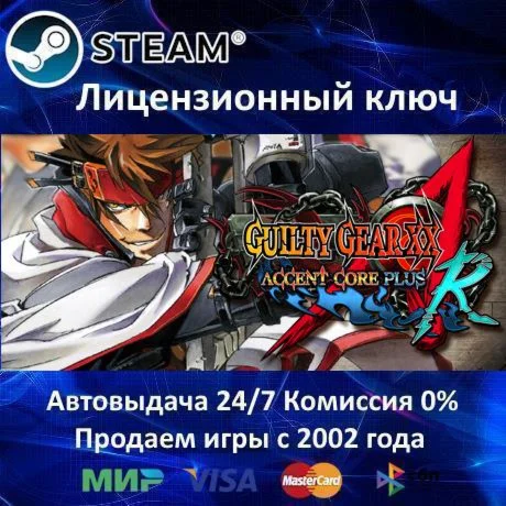 GUILTY GEAR XX ACCENT CORE PLUS R️Steam Key0%