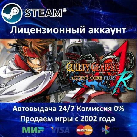 GUILTY GEAR XX ACCENT CORE PLUS R️+ 35 ИгрSteam⭐