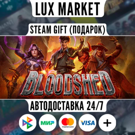 Bloodshed/МИР/АВТО