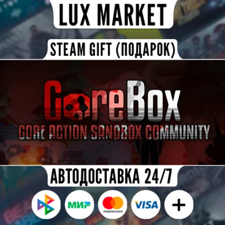 GoreBox/МИР/АВТО