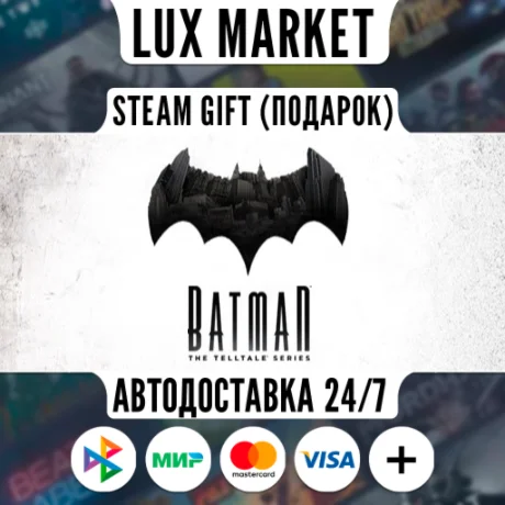 Batman: The Telltale Series/МИР/АВТО