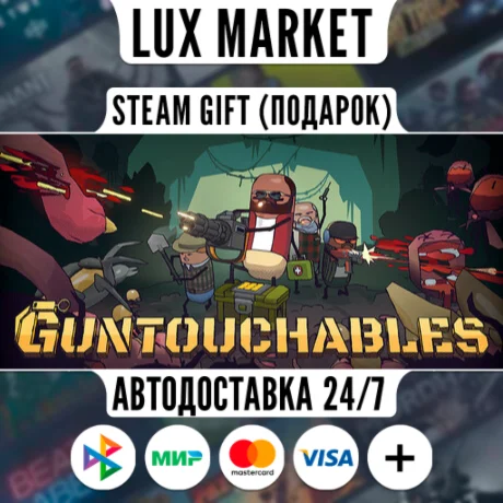 GUNTOUCHABLES/МИР/АВТО
