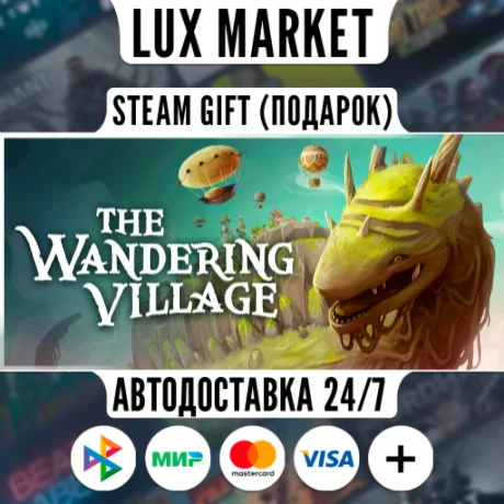 The Wandering Village/МИР/АВТО