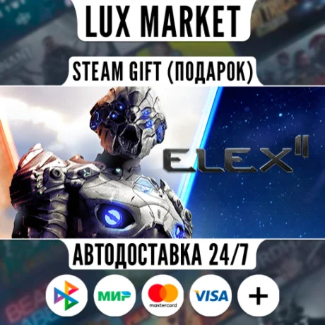 ELEX II/МИР/АВТО