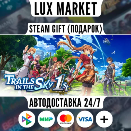 Trails in the Sky 1st Chapter - Deluxe Edition/МИР/АВТО