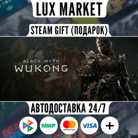 Black Myth: Wukong Digital Deluxe Edition/МИР/АВТО