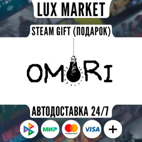 OMORI/МИР/АВТО