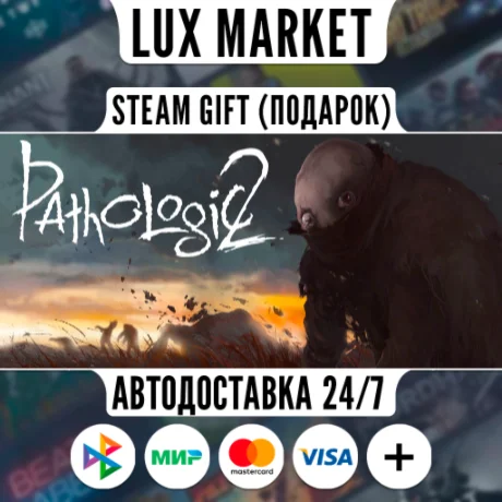 Pathologic 2/МИР/АВТО