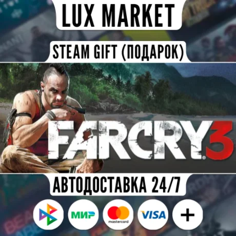Far Cry 3/МИР/АВТО
