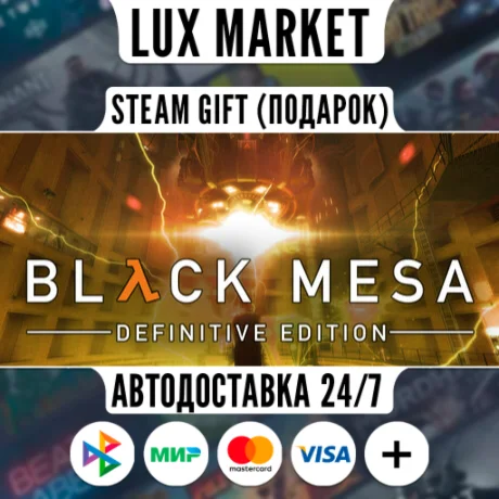 Black Mesa/МИР/АВТО