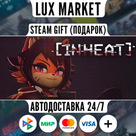 IN HEAT: Lustful Nights/МИР/АВТО