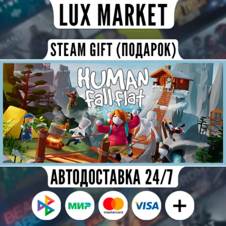 Human Fall Flat/МИР/АВТО