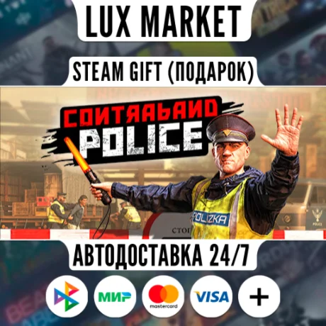 Contraband Police/МИР/АВТО
