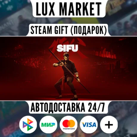 Sifu/МИР/АВТО