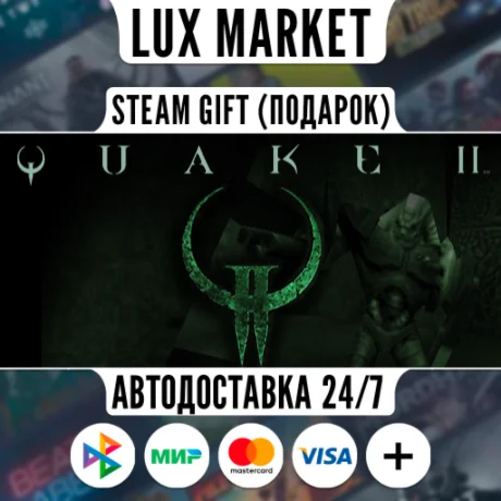 Quake II/МИР/АВТО