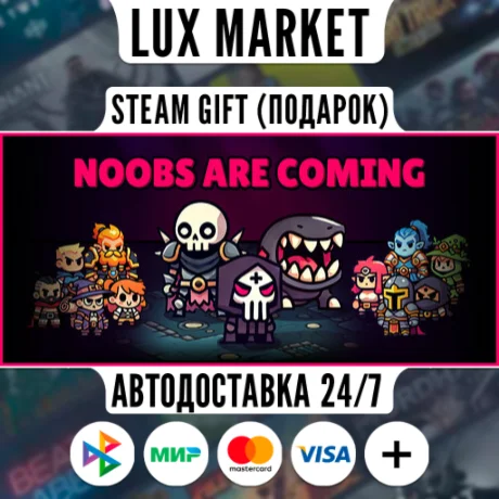 Noobs Are Coming/МИР/АВТО