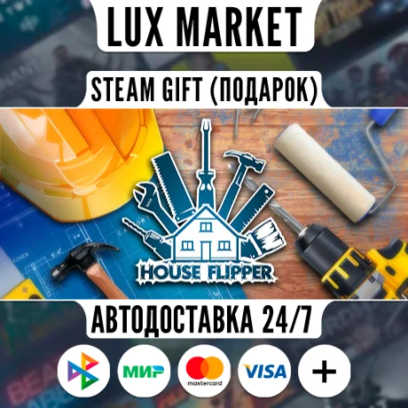 House Flipper/МИР/АВТО